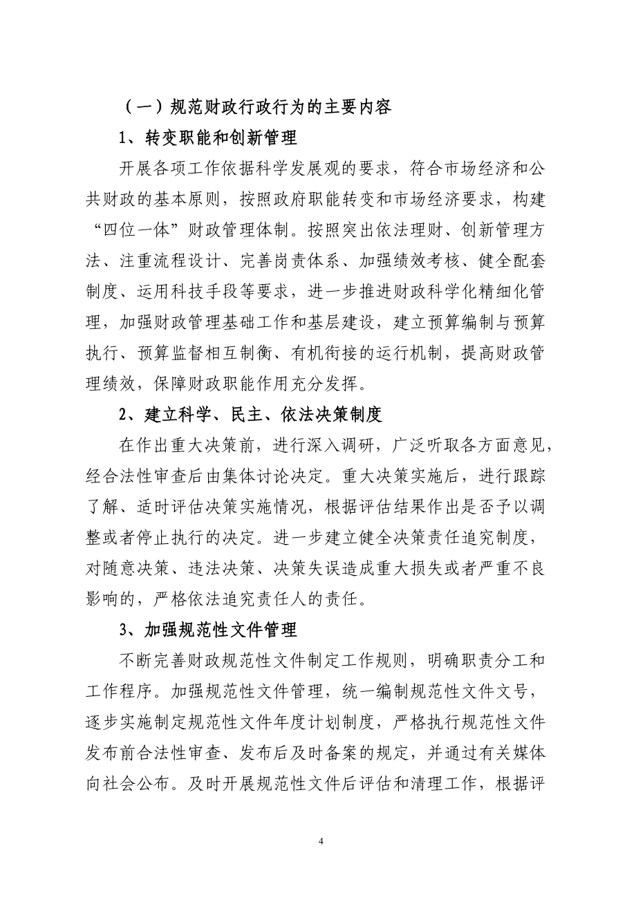 泰兴市财政局关于加强法治财政建设的实施方案